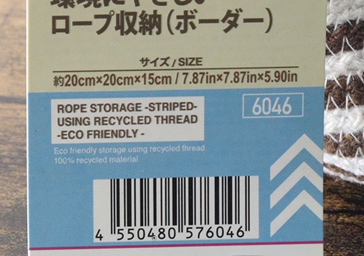 ダイソーロープ収納のJAN