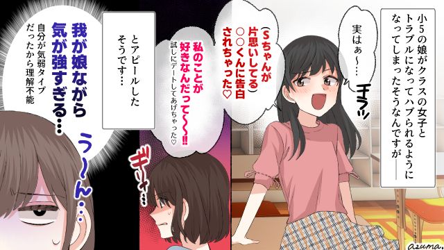 女友達に仲間外れにされた小5の娘がやった大人顔負けの復讐方法とは