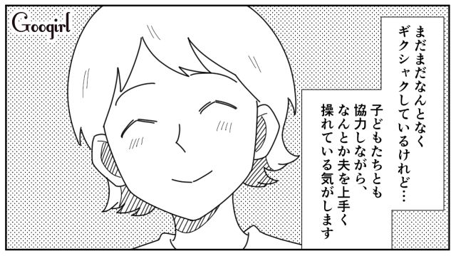 共働きなのに家事をしない夫が「離婚」か「協力」を迫られ…家族と協力する道を選んだ話