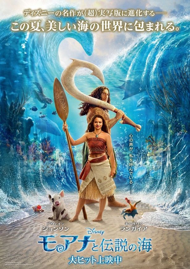 『モアナと伝説の海』は公開中 [c]2026 Disney Enterprises, Inc. All Rights Reserved.