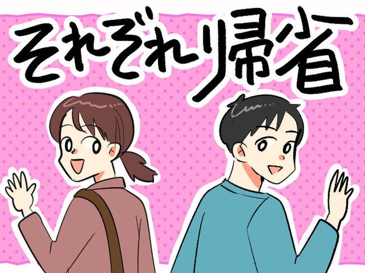 画像: 「お盆は夫婦別行動」が正解！？ 子供が生まれても義実家ストレスゼロを継続できるワケ
