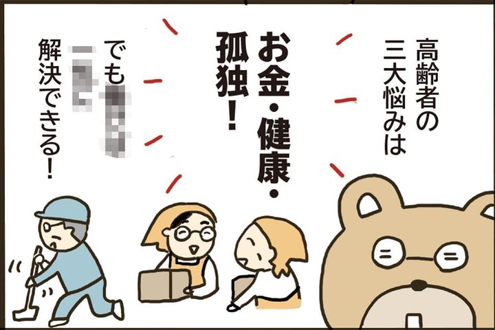 定年後も働いたほうがいい？「お金・健康・孤独」3つの不安を減らす、60歳からの仕事の考え方