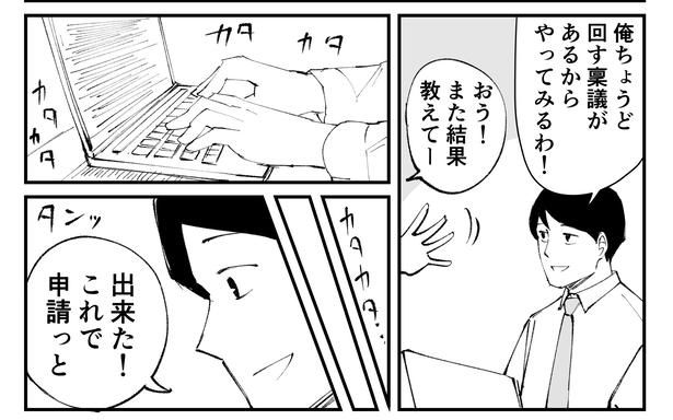 「恐らく誰の人生にも影響を及ぼすことはない僕のサラリーマン生活」episode5~電子承認システム~(4/12) 漫画=青木ぼんろ