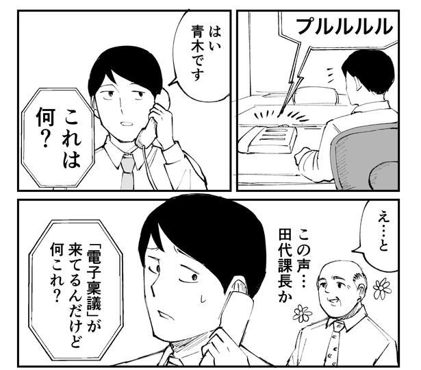 「恐らく誰の人生にも影響を及ぼすことはない僕のサラリーマン生活」episode5~電子承認システム~(5/12) 漫画=青木ぼんろ