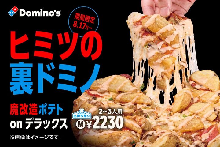 「裏ドミノ」のキービジュアル