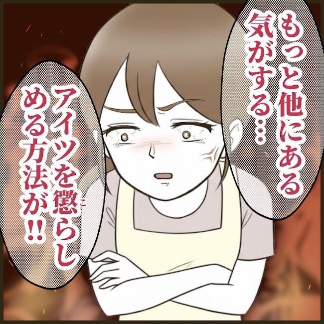 自己中クズ夫に天罰を！／みぃ子