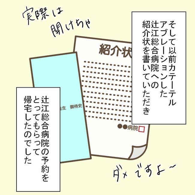 27歳第2子妊娠中に不整脈／萩原さとこ