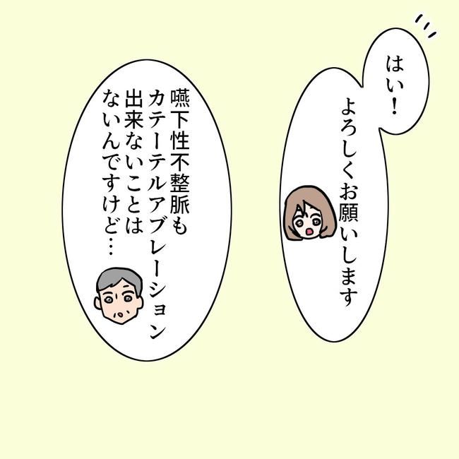 27歳第2子妊娠中に不整脈／萩原さとこ