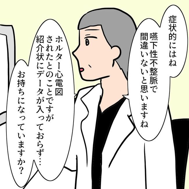 27歳第2子妊娠中に不整脈／萩原さとこ