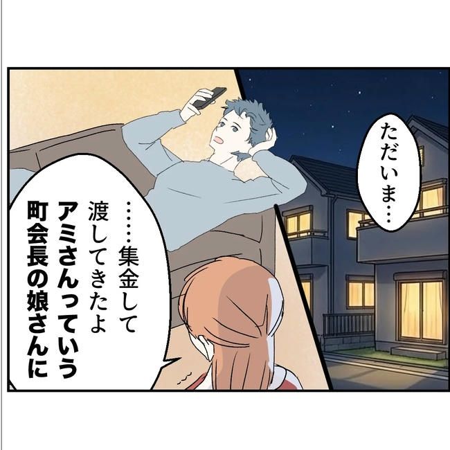 断れない夫／ネギマヨ