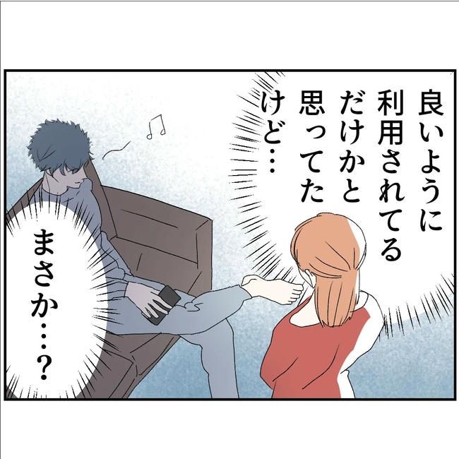断れない夫／ネギマヨ