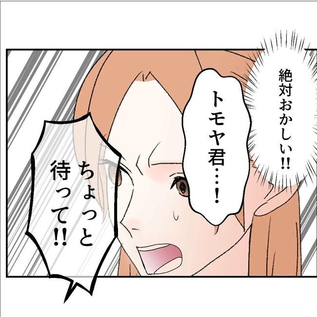 断れない夫／ネギマヨ