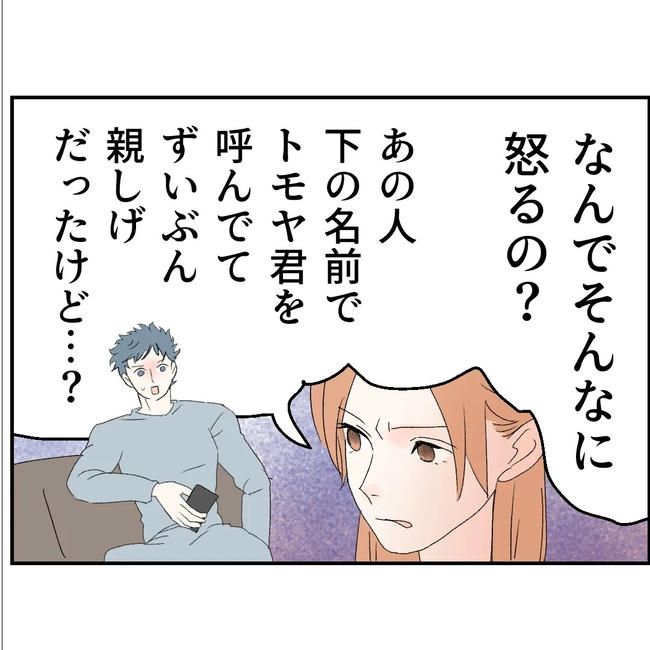 断れない夫／ネギマヨ