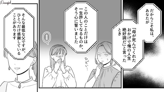 父親から搾取され続けた人生…結婚式で真実を暴露した長女が、周囲に感謝の気持ちを述べた話