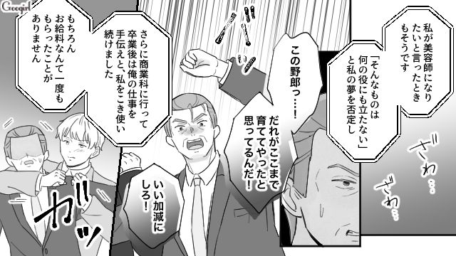父親から搾取され続けた人生…結婚式で真実を暴露した長女が、周囲に感謝の気持ちを述べた話