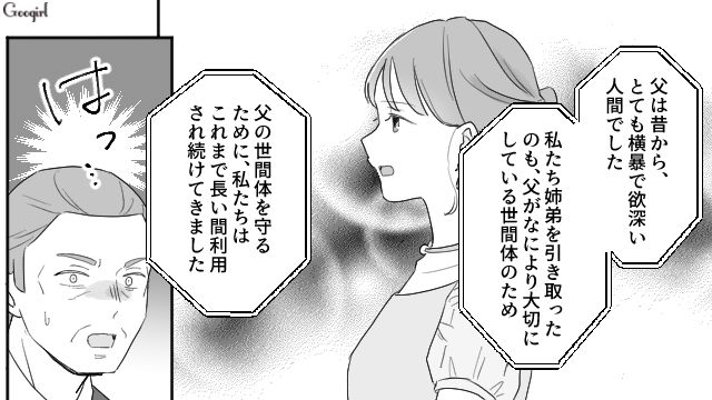 父親から搾取され続けた人生…結婚式で真実を暴露した長女が、周囲に感謝の気持ちを述べた話