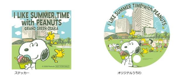 2000円以上のお買い物で、数量限定のノベルティがもらえる。2026年8月16日(日)まではオリジナルステッカー、8月17日(月)から31日(月)まではオリジナルうちわ