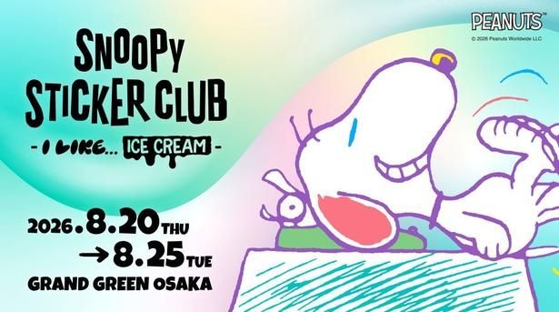 「SNOOPY STICKER CLUB -I LIKE ICE CREAM-」のキービジュアル。詳細は8月中旬に発表予定