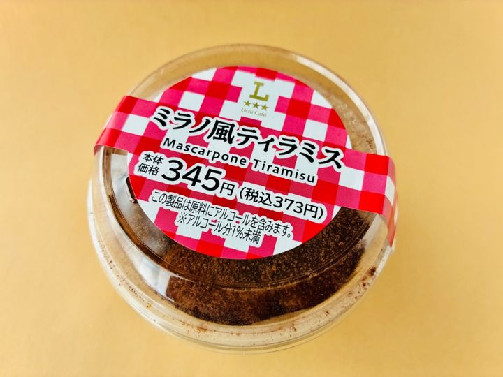 「濃厚なのがGOOD！」「甘すぎずほろ苦！」【ローソン】ミラノ風ティラミス