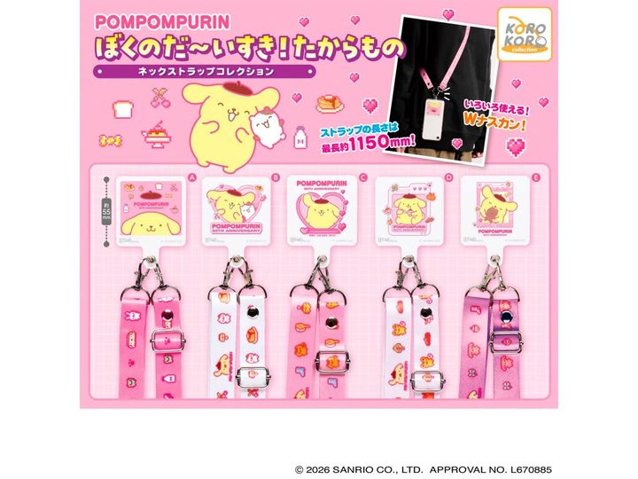 8月発売のガチャガチャから、「ポムポムプリン ぼくのだ〜いすき！たからもの ネックストラップコレクション」を詳しくご紹介します。ガチャガチャとは思えないクオリティの高さに注目が集まる今回のアイテム。完売前にぜひチェックしておきたい、その詳細を分かりやすくお届けします。