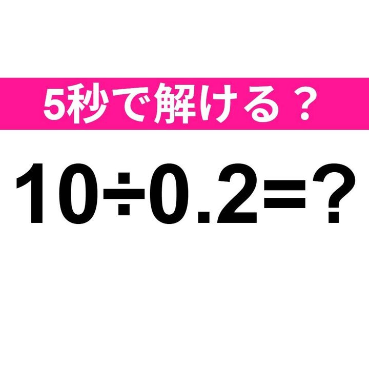 10÷0.2=？