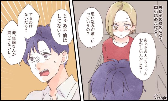 「その人ちょっとおかしいんだよな」夫を狙う女からDMで交際宣言と指輪の写真が送られてきた話