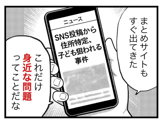 SNSに子供の顔を晒すママ／ツムママ