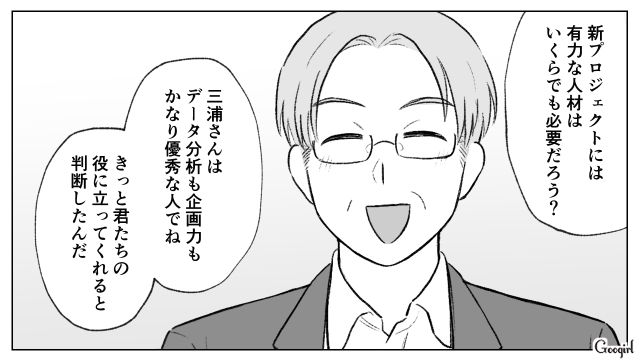完璧な職場のリーダーを紹介され…「私が目指すべき人はこの人だったんだ！」一方的に思い込んだ25歳女性の話