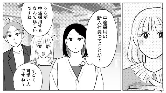 完璧な職場のリーダーを紹介され…「私が目指すべき人はこの人だったんだ！」一方的に思い込んだ25歳女性の話