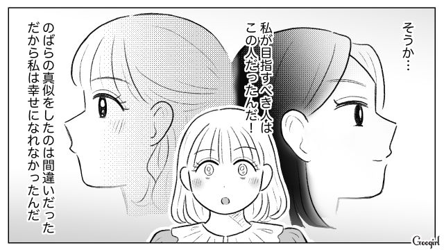 完璧な職場のリーダーを紹介され…「私が目指すべき人はこの人だったんだ！」一方的に思い込んだ25歳女性の話