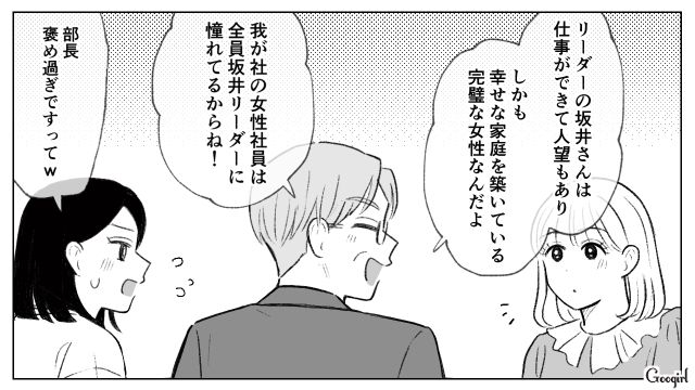 完璧な職場のリーダーを紹介され…「私が目指すべき人はこの人だったんだ！」一方的に思い込んだ25歳女性の話