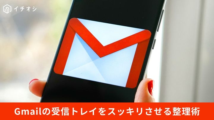 Gmailの受信トレイでラベル分類やレイアウト変更、不在通知を設定してメール対応を整理する操作イメージ