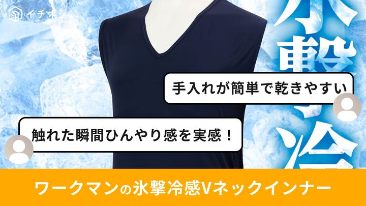 画像出典：ワークマン公式 ※株式会社ワークマンから画像使用の許諾を得ています。