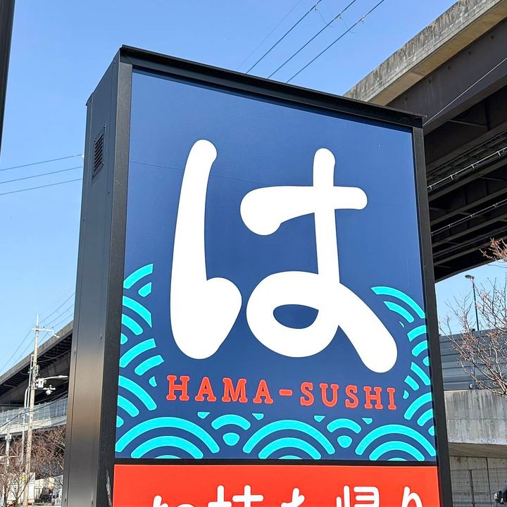 はま寿司の看板