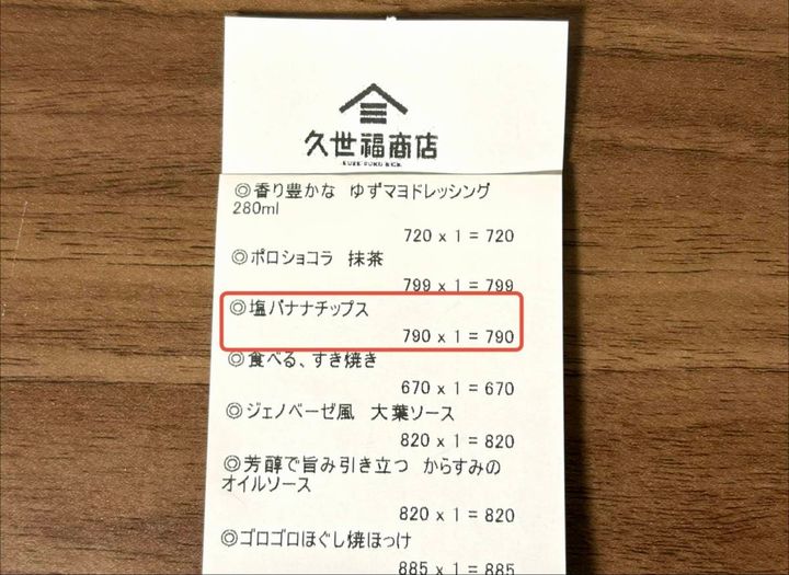 人気商品を買ってみた！