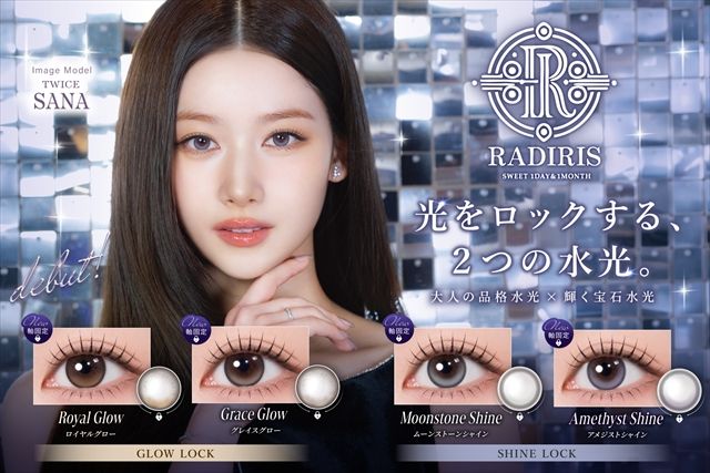 TWICE SANAさん起用「RADIRIS」新シリーズ