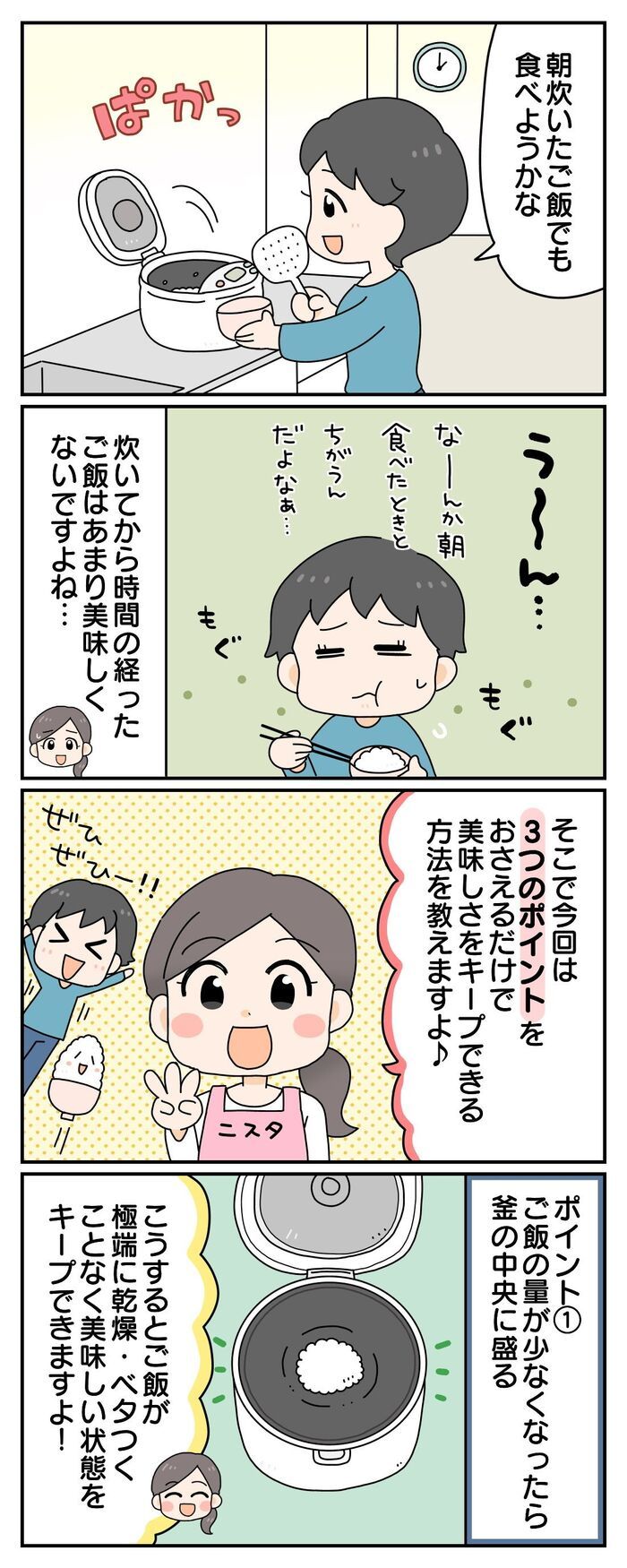 ご飯を釜の中で広げちゃダメ！？断然、ご飯の炊きあがりがおいしくなるコツ3選♡