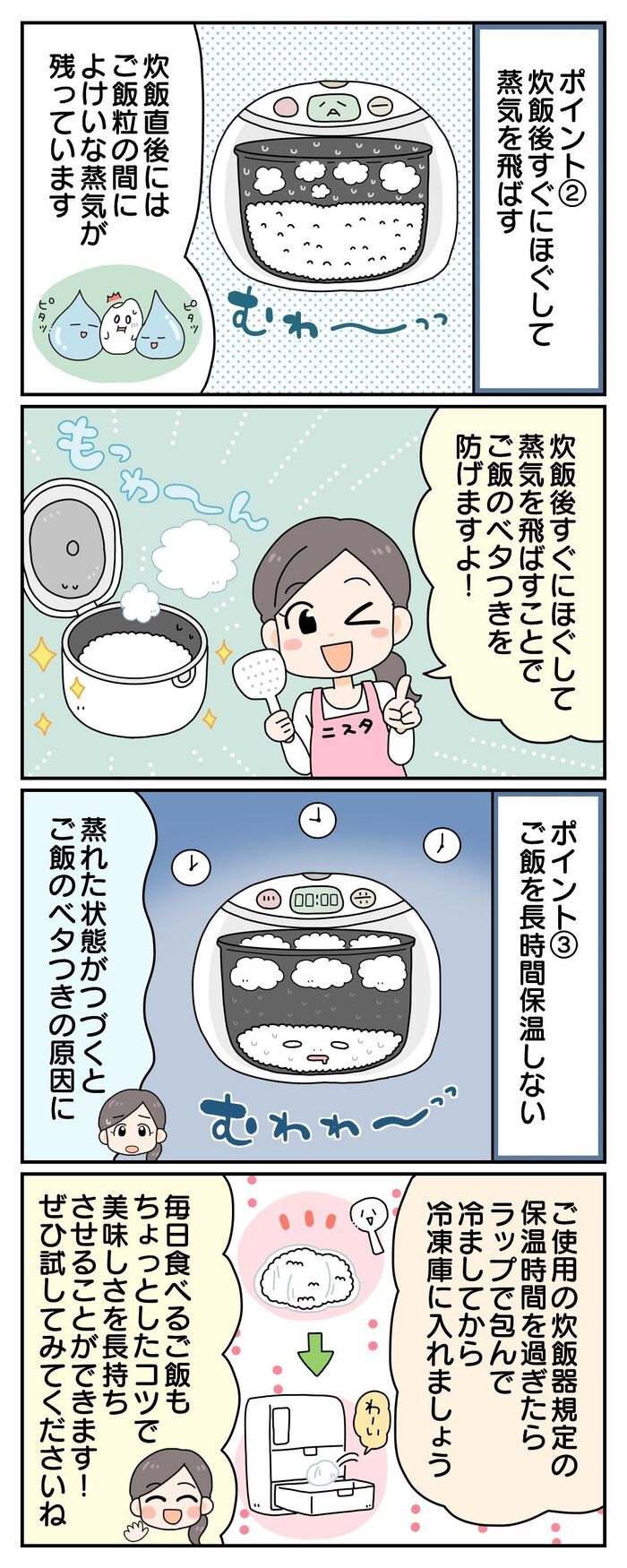 ご飯を釜の中で広げちゃダメ！？断然、ご飯の炊きあがりがおいしくなるコツ3選♡