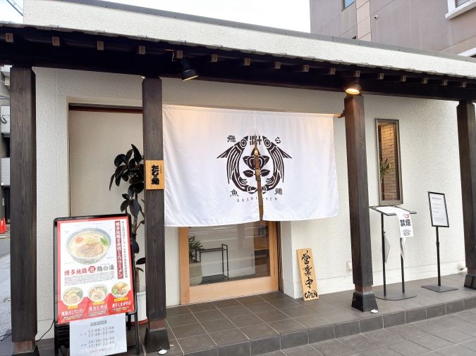 だしと麺 外観