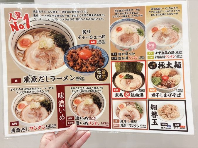 だしと麺 メニュー表