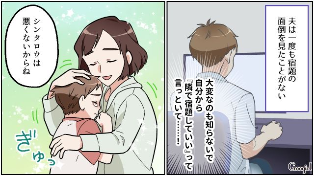 宿題の質問をしてきた小1息子を泣かせたリモートワーク夫…妻から怒られ適当に謝罪した話