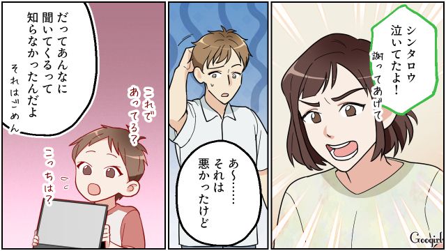 宿題の質問をしてきた小1息子を泣かせたリモートワーク夫…妻から怒られ適当に謝罪した話