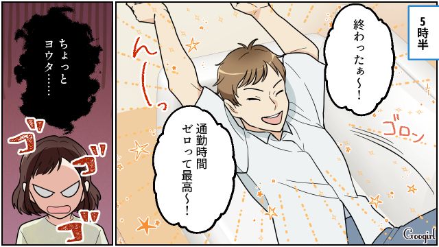 宿題の質問をしてきた小1息子を泣かせたリモートワーク夫…妻から怒られ適当に謝罪した話