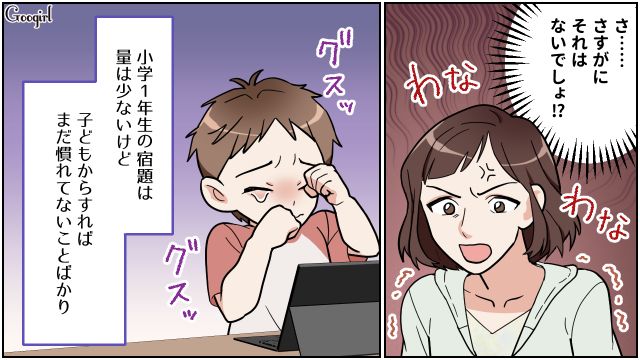 宿題の質問をしてきた小1息子を泣かせたリモートワーク夫…妻から怒られ適当に謝罪した話