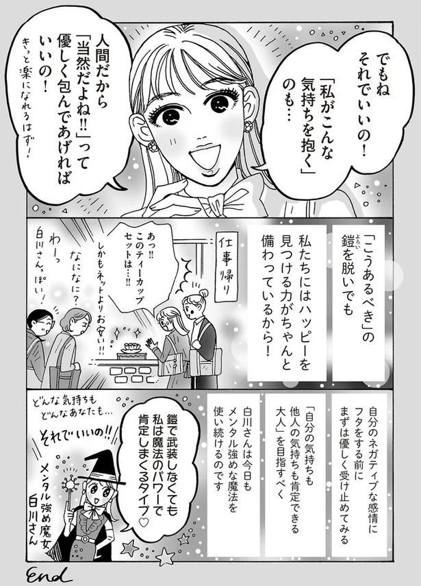でもね それでいいの！ （C）獅子／KADOKAWA