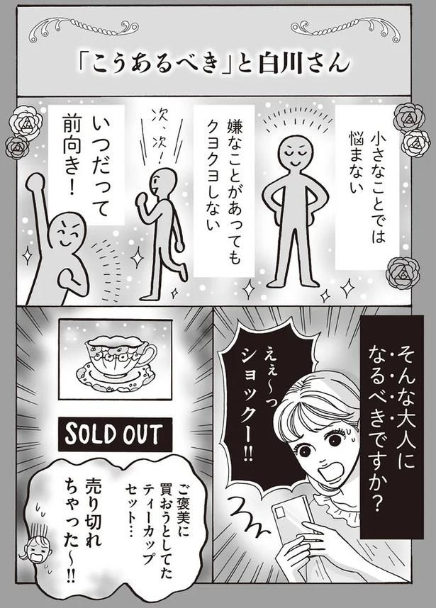そんな大人になるべきですか？ （C）獅子／KADOKAWA