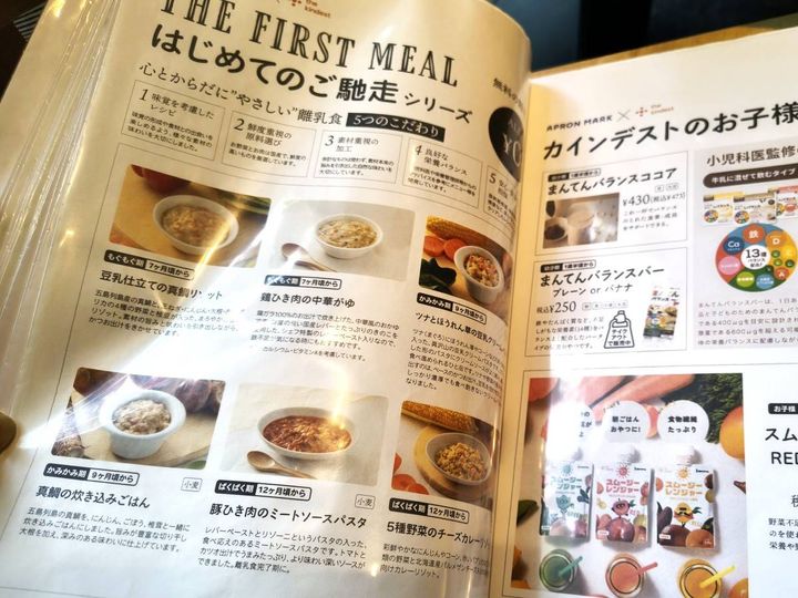 無料離乳食のメニュー表
