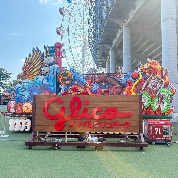 スマイルグリコパーク