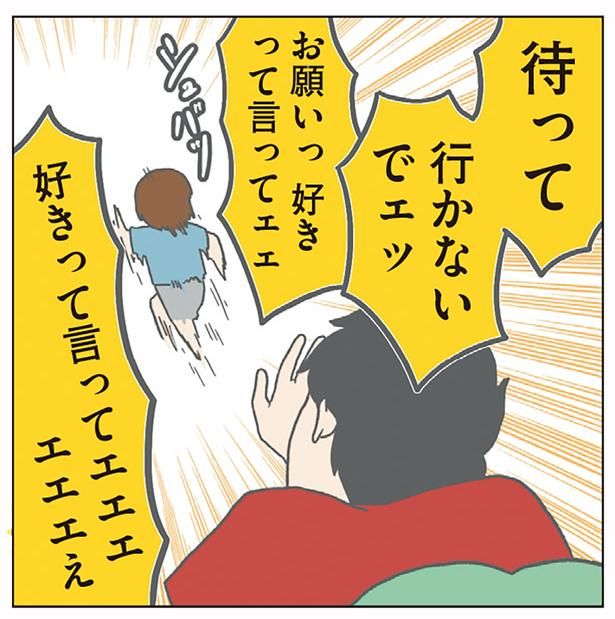 待っていかないでェッ （C）チリツモル／KADOKAWA