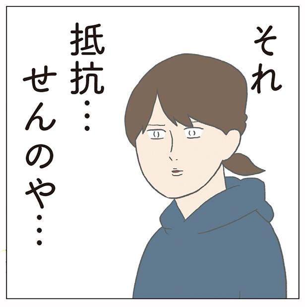 それ抵抗…せんのや… （C）チリツモル／KADOKAWA